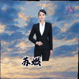 苏燃